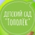 Аватар канала «МБДОУ детский сад 14 "Тополек" МО г-к Анапа»
