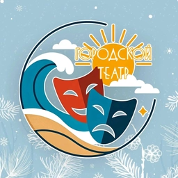 Аватар канала «🎭Городской театр. г.Анапа»