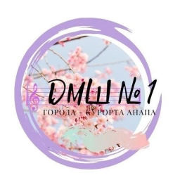 Аватар канала «МБУДО ДМШ 1 Анапа»