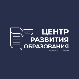 Аватар канала «МКУ ЦРО Анапа»