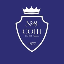 Аватар канала «МБОУ СОШ №8 им. В.И. Хряева»