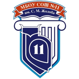 Аватар канала «МБОУ СОШ № 11 им С. М. Жолоба МО г-к Анапа»