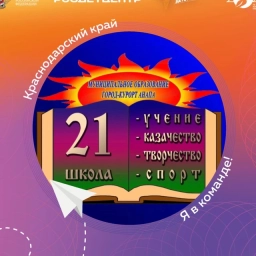 Аватар канала «МБОУ ООШ №21 им. В. Е. Омелькова Анапа»