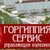 Аватар канала «УК "Горгиппия-Сервис"»