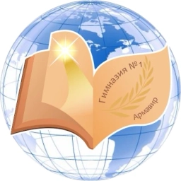 Аватар канала «МБОУ гимназия №1 Армавир»