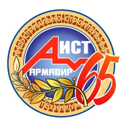 Аватар канала «ГБПОУ КК Армавирский индустриально-строительный техникум»