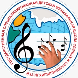 Аватар канала «ГБУДО КК "Специализированная детская музыкальная школа слепых и слабовидящих детей"»