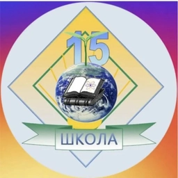 Аватар канала «МБОУ - СОШ № 15»