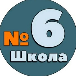 Аватар канала «МБОУ-СОШ 6 Армавир»