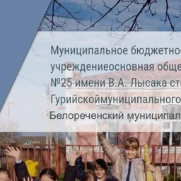 Аватар канала «МБОУ ООШ 25»