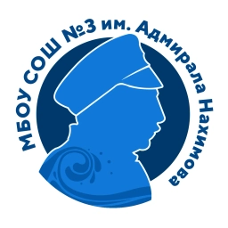Аватар канала «МБОУ СОШ № 3 имени Адмирала Нахимова»