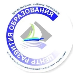 Аватар канала «МКУ "ЦРО" г. Геленджик»