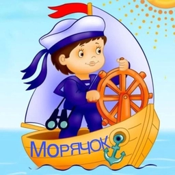 Аватар канала «МАДОУ д/с №5 "Морячок"»