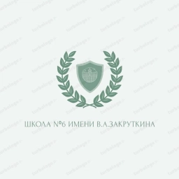 Аватар канала «МАОУ СОШ №6 им. В.А. Закруткина»