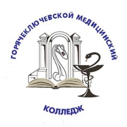 Аватар канала «ГБПОУ "Горячеключевской медицинский колледж"»