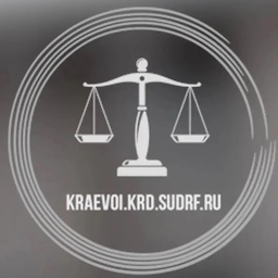 Аватар канала «Объединенная пресс-служба судов Краснодарского края»