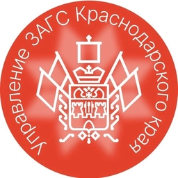 Аватар канала «Управление ЗАГС Краснодарского края»