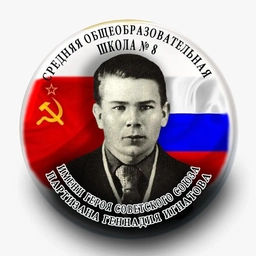 Аватар канала «МАОУ СОШ №8 г.Краснодара»