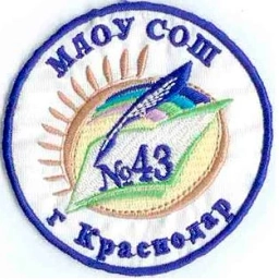 Аватар канала «МАОУ СОШ № 43 г. Краснодар»