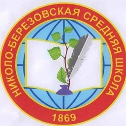 Аватар канала «МБОУ СОШ С.Николо-Березовка Краснокамский район»