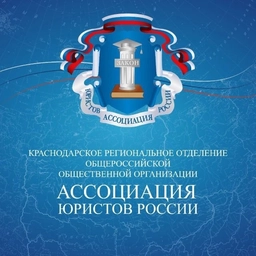 Аватар канала «Краснодарское региональное отделение АЮР»