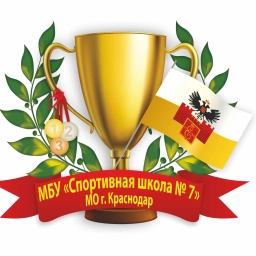 Аватар канала «Спортивная школа № 7 МОГК»
