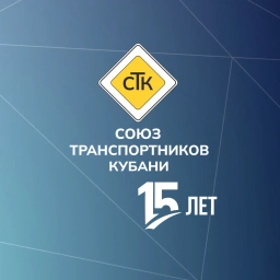 Аватар канала «Союз транспортников Кубани»