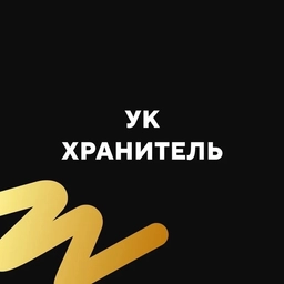 Аватар канала «УК Хранитель»