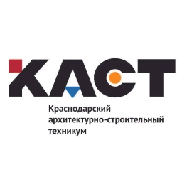 Аватар канала «КАСТ | Краснодарский архитектурно-строительный техникум»