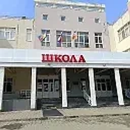 Аватар канала «МАОУ СОШ № 98 г.Краснодар»