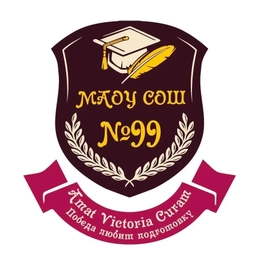 Аватар канала «МАОУ СОШ №99 имени дважды Героя Советского Союза Бориса Сафонова»