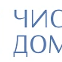 Аватар канала «ООО УК "Чистый дом"»