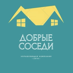 Аватар канала «Управляющая компания «Добрые соседи»»