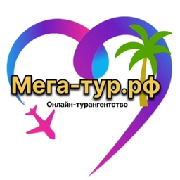 Аватар канала «Мега-тур.рф Горящие туры🌴»