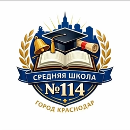 Аватар канала «МАОУ СОШ № 114 г. Краснодар»