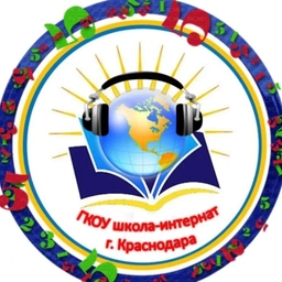 Аватар канала «ГКОУ школа-интернат г. Краснодара»