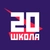 Аватар канала «МАОУ СОШ №20 официальный канал»