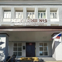 Аватар канала «МБОУ СОШ № 5 им. В.В. Терешковой»