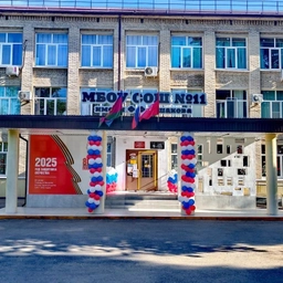 Аватар канала «МБОУ СОШ № 11 имени Ф.Ф. Ушакова»