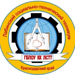 Аватар канала «ГБПОУ КК "Лабинский социально-технический техникум"»