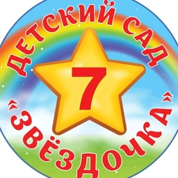 Аватар канала «МДОБУ детский сад №7 города Лабинска»