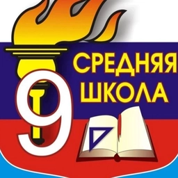 Аватар канала «Медиацентр "Девяточка" МОБУ СОШ №9 им. И.Ф.Константинова г.Лабинска»