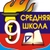 Аватар канала «Медиацентр "Девяточка" МОБУ СОШ №9 им. И.Ф.Константинова г.Лабинска»