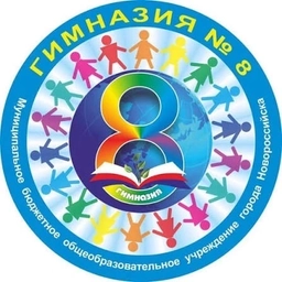 Аватар канала «МБОУ гимназия №8 им. А.Т. Орлова»