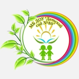 Аватар канала «МБДОУ "Детский сад № 80"»