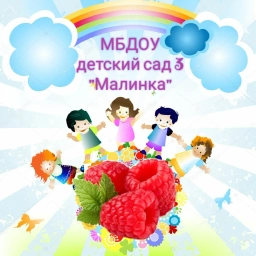 Аватар канала «МБДОУ ДЕТСКИЙ САД № 3»