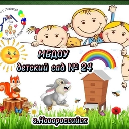 Аватар канала «МБДОУ д/с №24, г. Новороссийск»