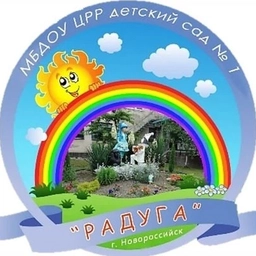 Аватар канала «МБДОУ ЦРР д/с №1 "Радуга» МО г.Новороссийск»