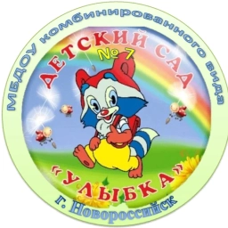 Аватар канала «Детский сад 7 "Улыбка" МО г. Новороссийск»