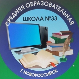 Аватар канала «МАОУ СОШ №33, школьные новости»
